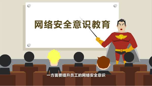 MG二维动画制作方式；宣讲网络安全意识；