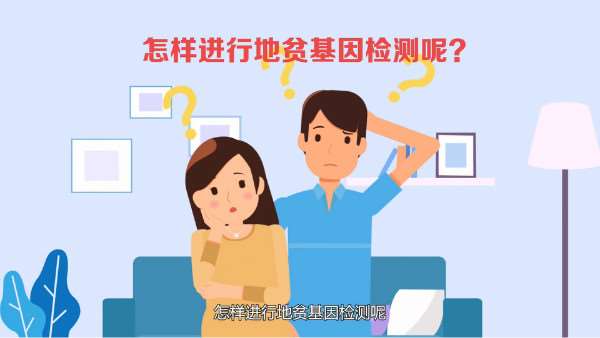 华大基因地贫基因检测呢